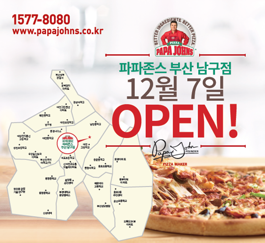 파파존스부산 이미지