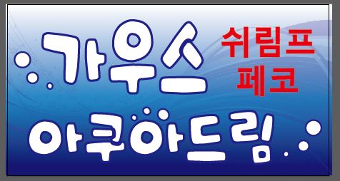 맹그러브 이미지