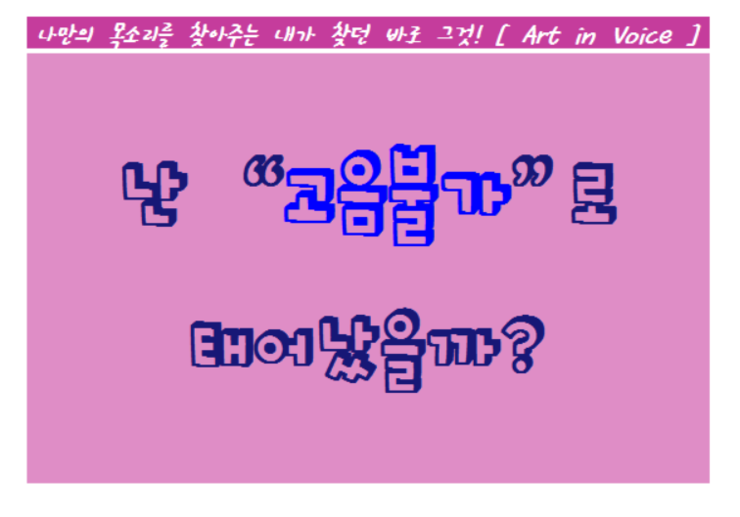 아트인보이스 이미지