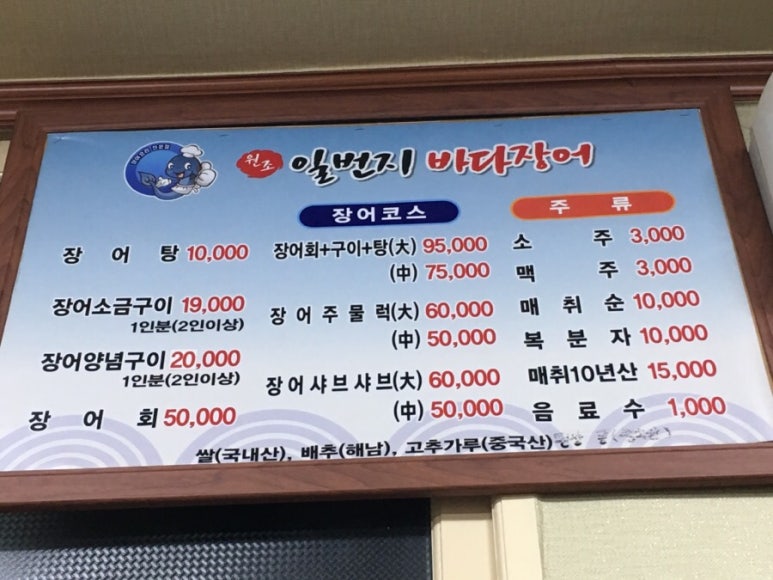일번지바다장어 이미지