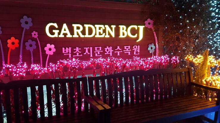 벽초지기프트 이미지