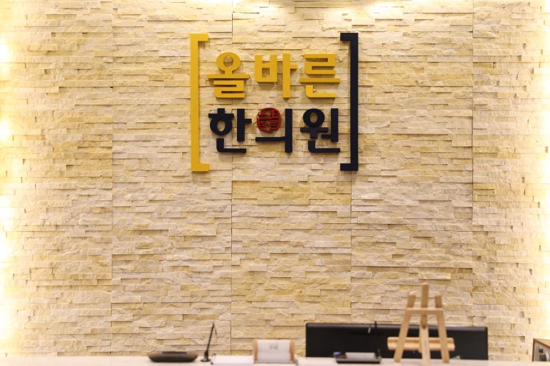 수한의원 이미지