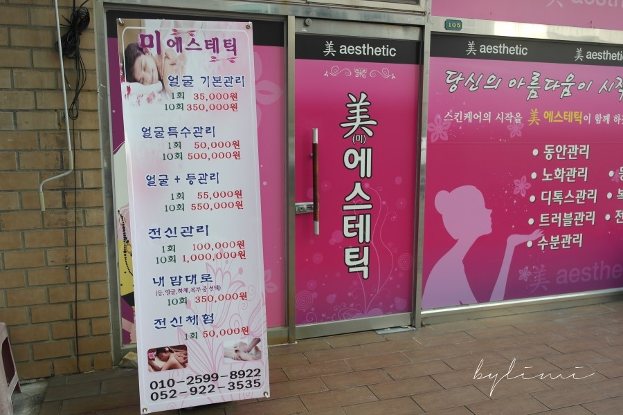 선경에스테틱 이미지
