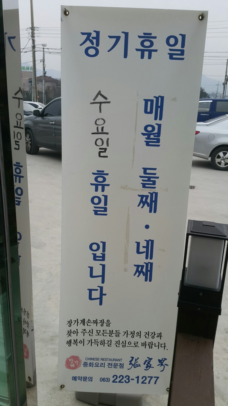 장가계손짜장 이미지