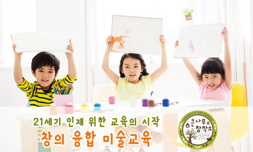그림나무창작소미술학원 이미지