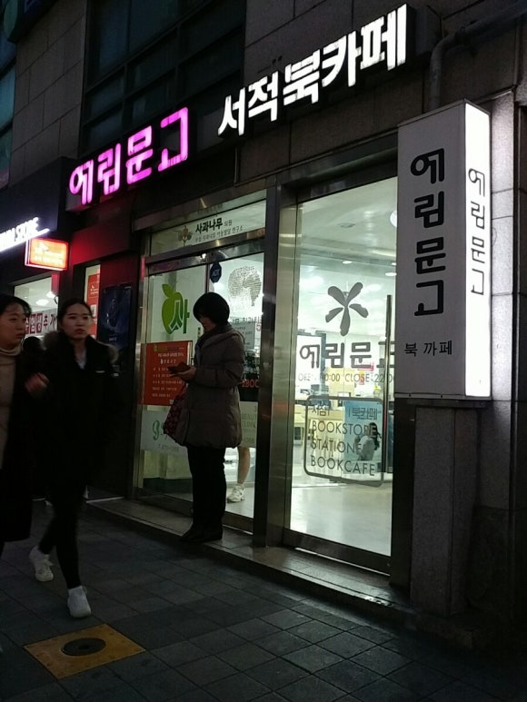 예림문고 이미지