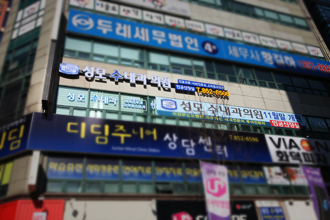 성모수내과 이미지