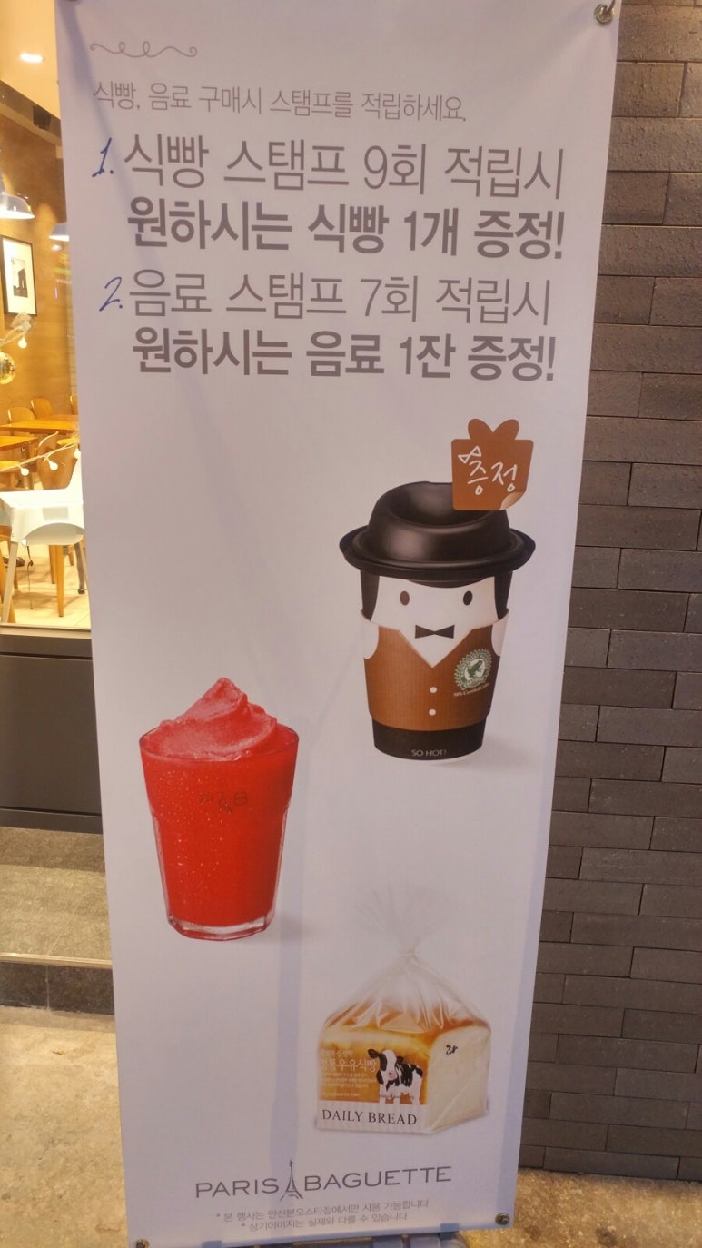 파리바게이트 이미지
