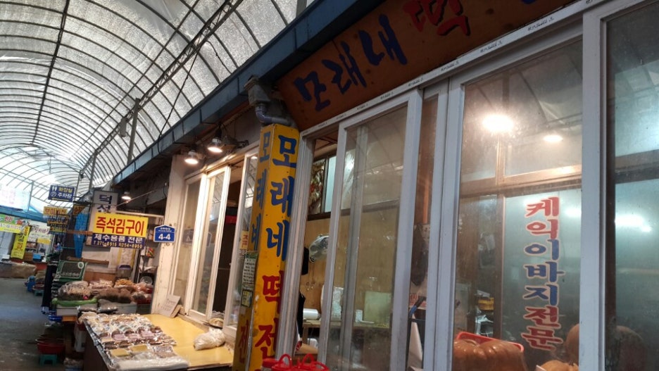 모래내떡 이미지