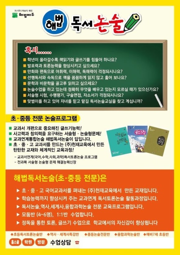 해법독서논술 이미지