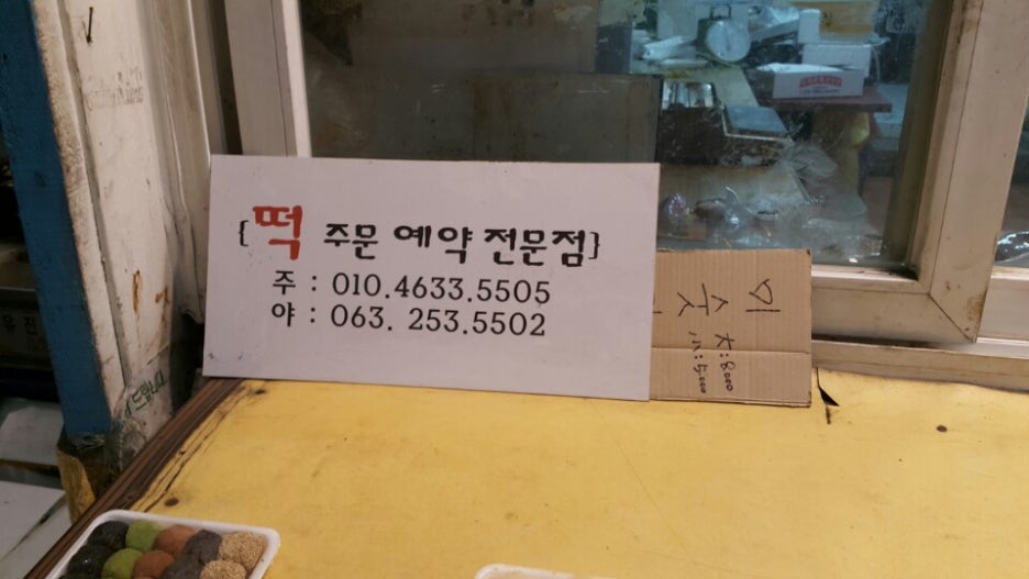 모래내떡 이미지