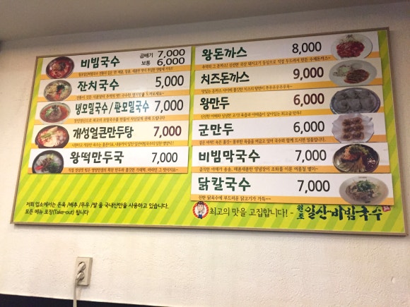 원조일산비빔국수 이미지