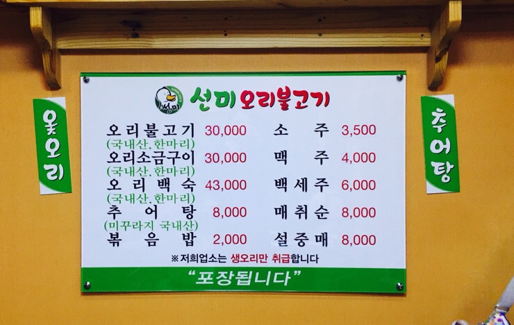 선미오리불고기 이미지