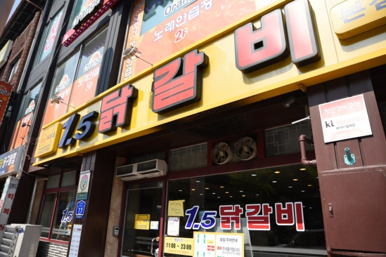 1.5춘천닭갈비 이미지