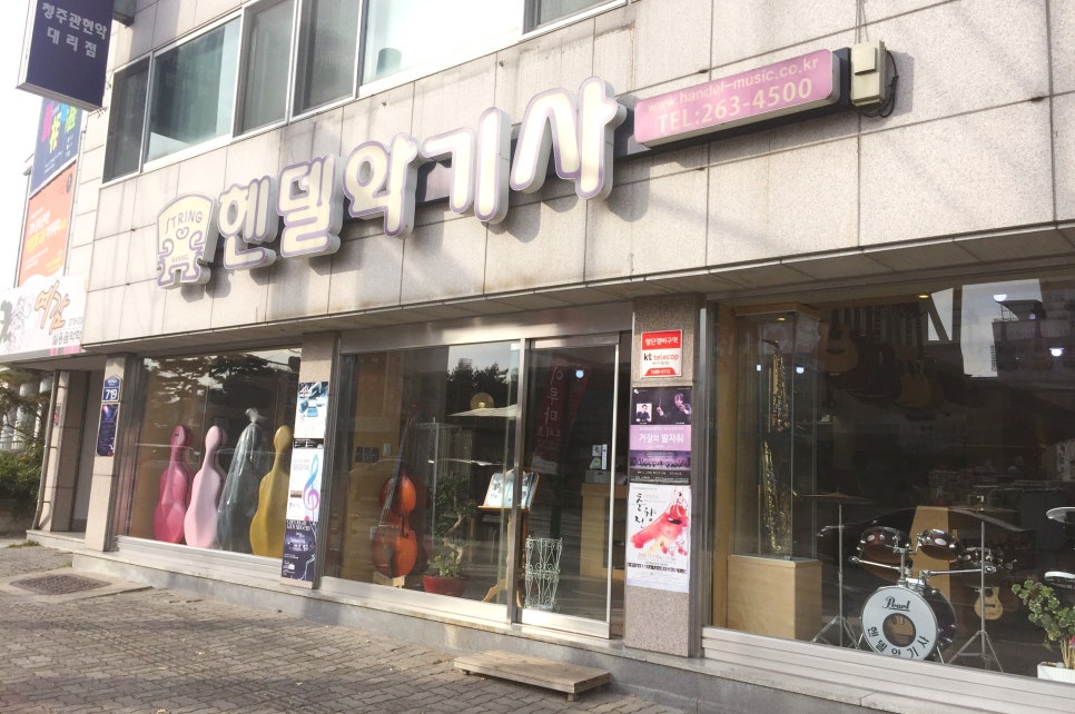 헨델악기사 이미지