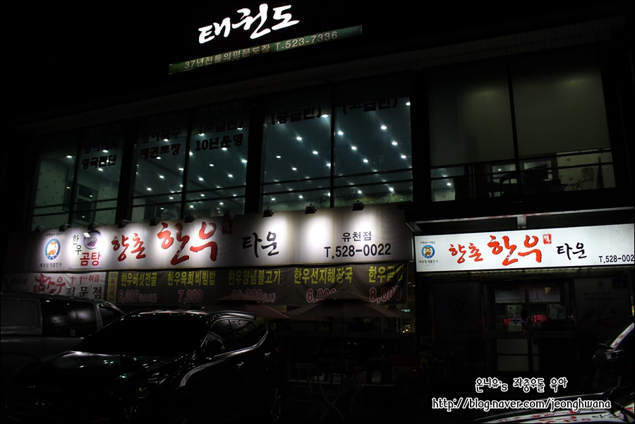 향촌한우타운 이미지