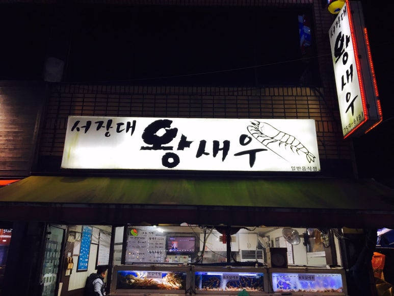 서장대왕새우 이미지