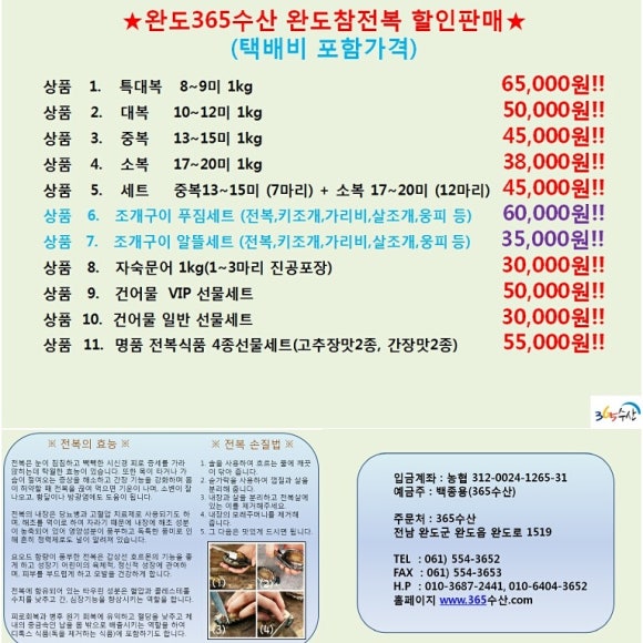 완도수산365 이미지