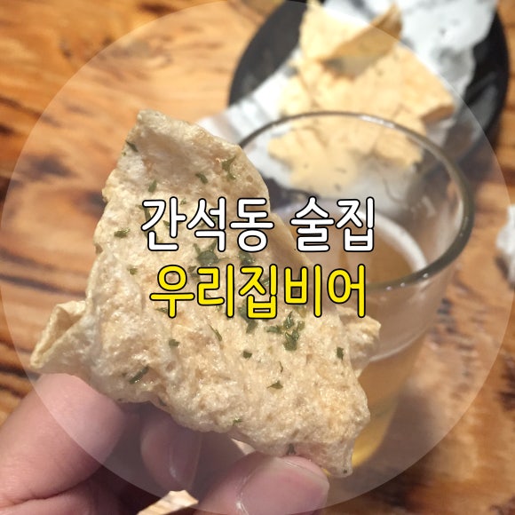 우리집 비어 이미지
