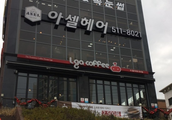 엘가커피 이미지