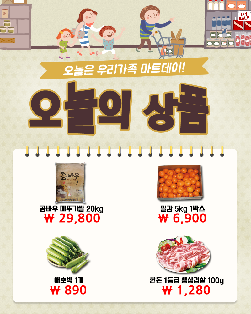 농심가 할인마트 이미지