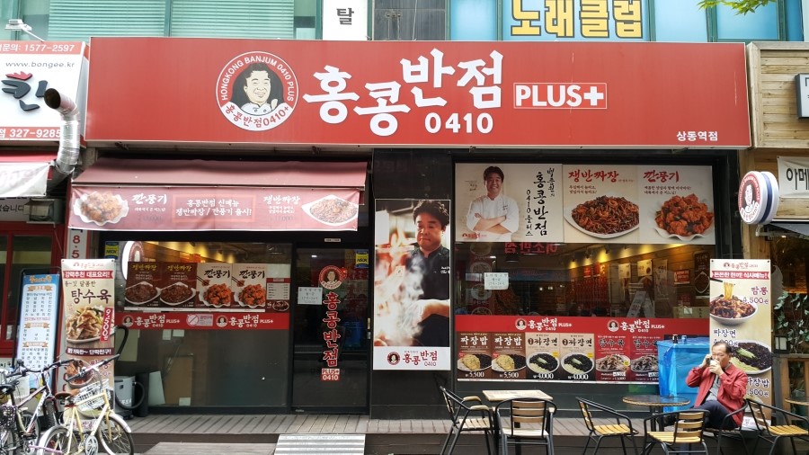 상동반점 이미지