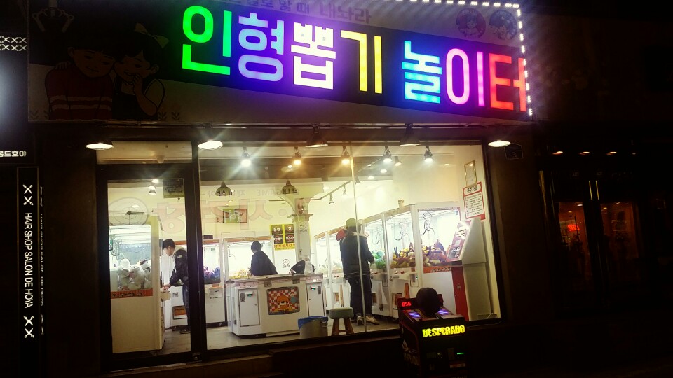 인형뽑기놀이터 이미지