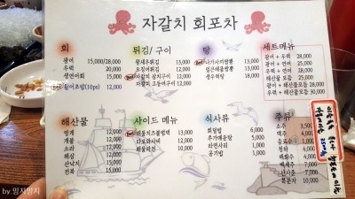 자갈치회포차 이미지