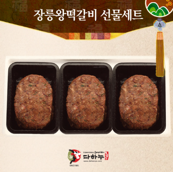 장릉왕떡갈비 이미지