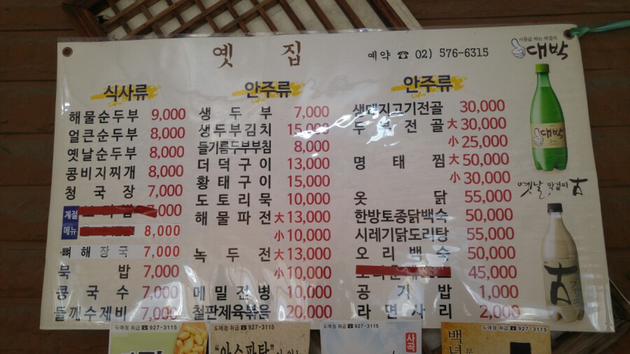 옛날옛집 이미지