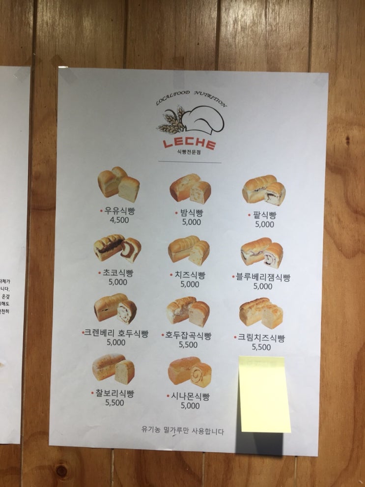 레체식빵 이미지