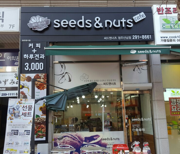 씨드앤너츠 이미지