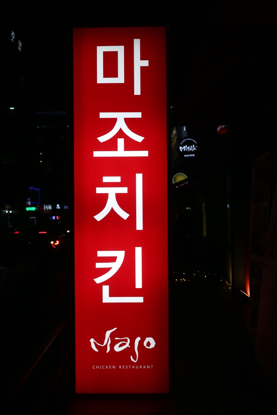 마조치킨 이미지