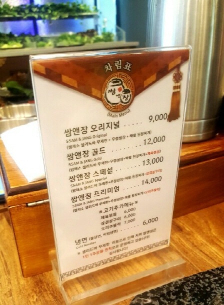 쌈앤장 이미지