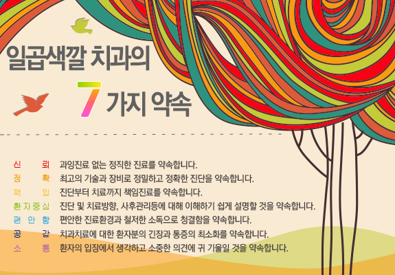 일곱색깔치과 이미지