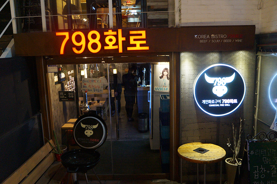 798화로 이미지