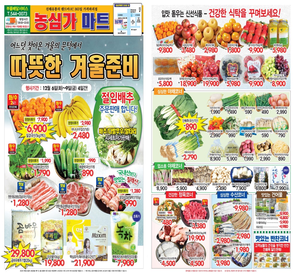 농심가 할인마트 이미지