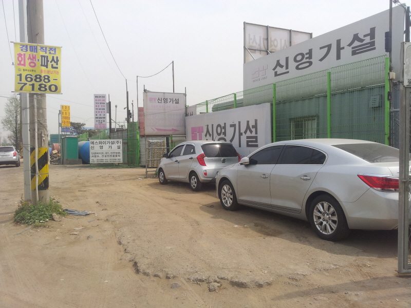 신영가설재 이미지