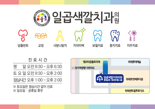일곱색깔치과 이미지