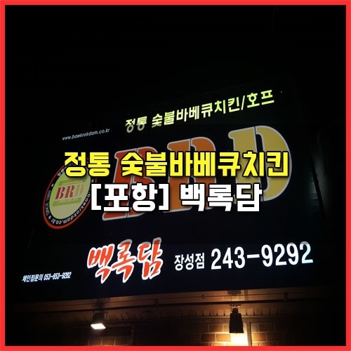 정통숯불바베큐 이미지