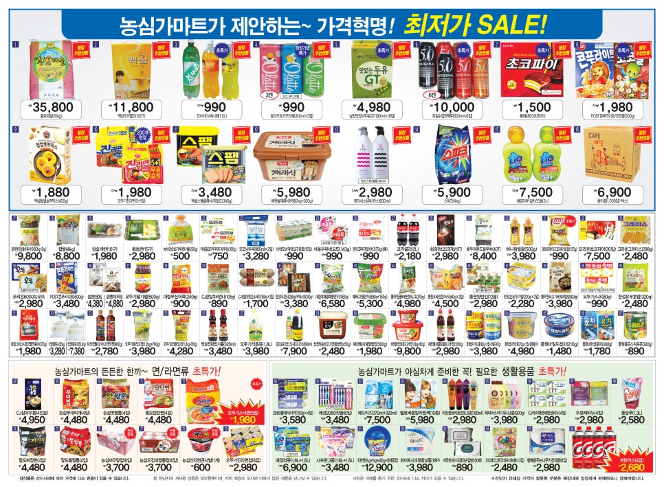 농심가 할인마트 이미지