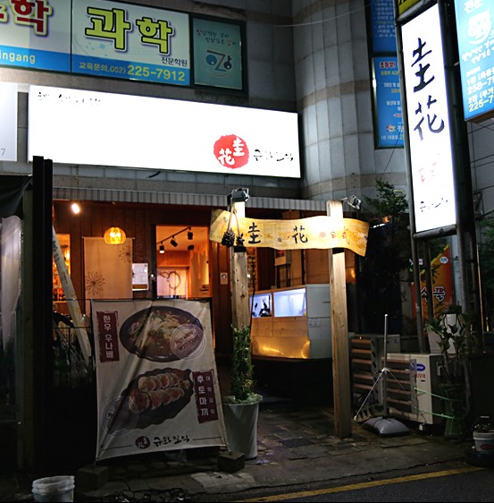 규화일식 이미지