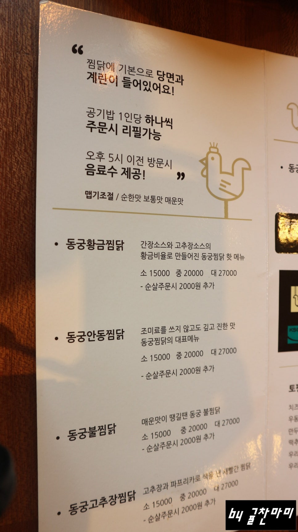 설동궁찜닭 이미지