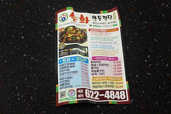 안동찜닭송화 이미지