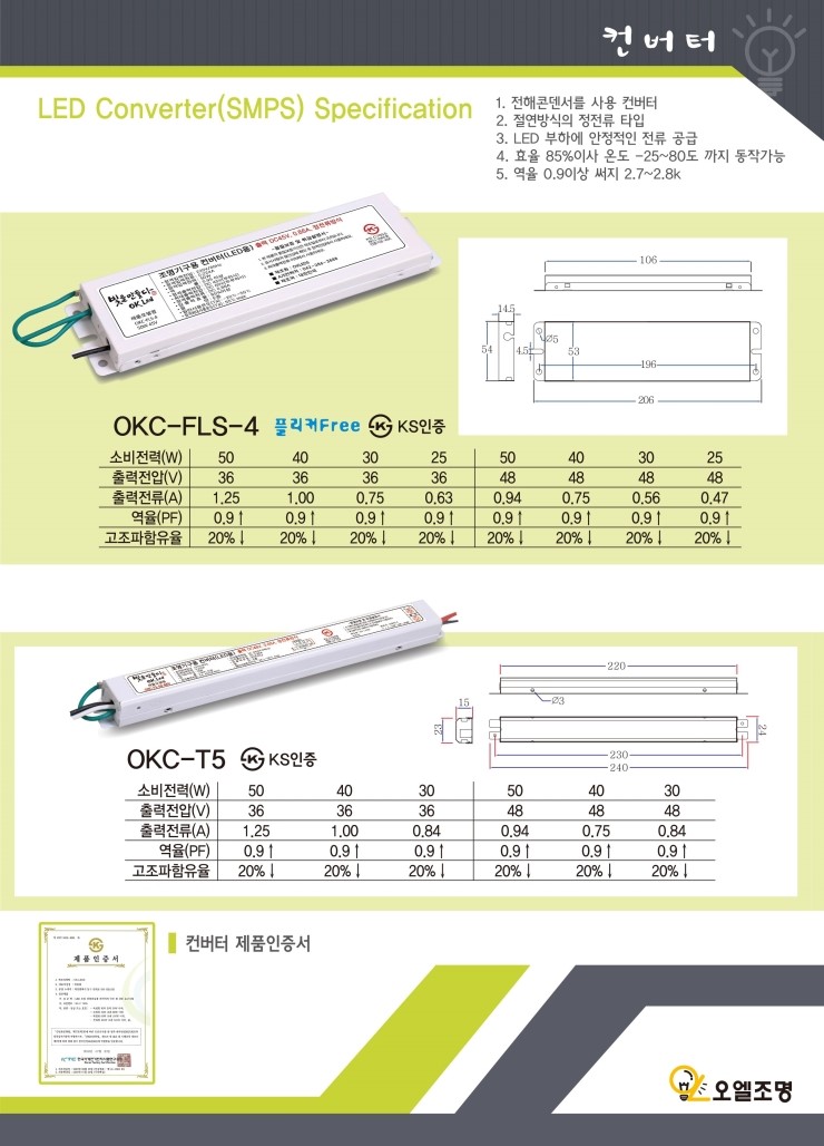 OKLED조명 이미지