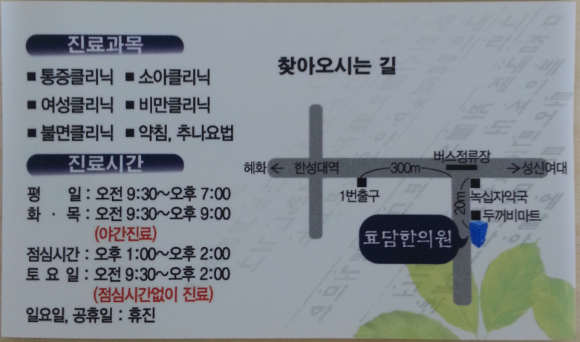 효담한의원 이미지