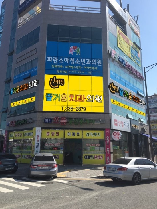 즐거운치과 이미지