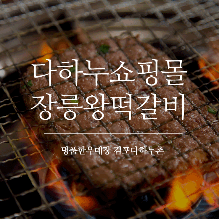 장릉왕떡갈비 이미지