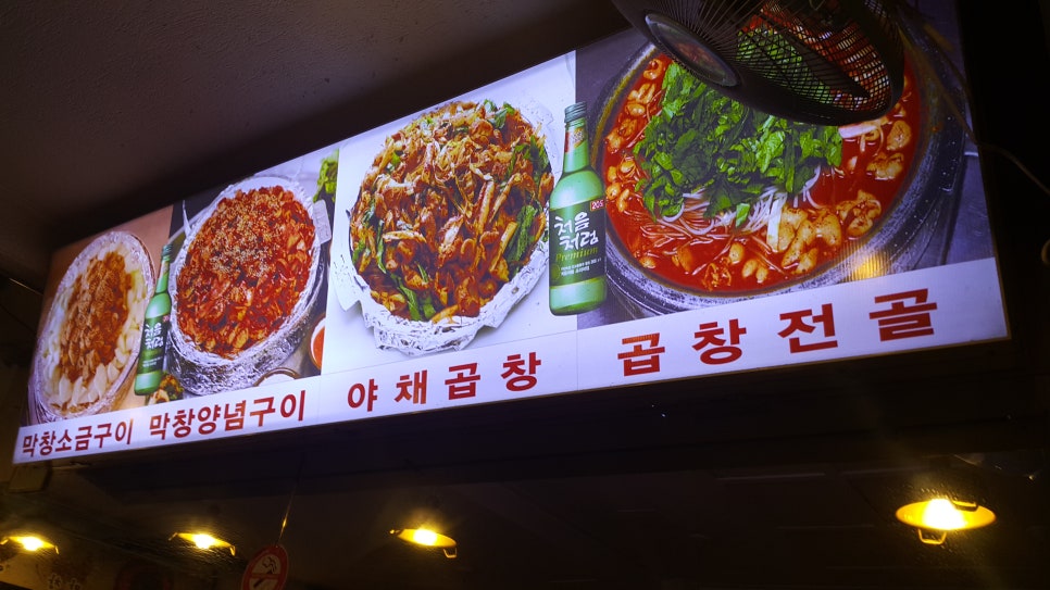 할매곱창집 이미지