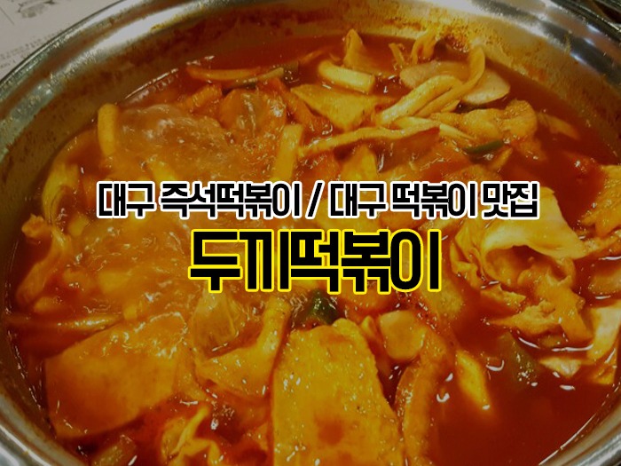 두끼 이미지